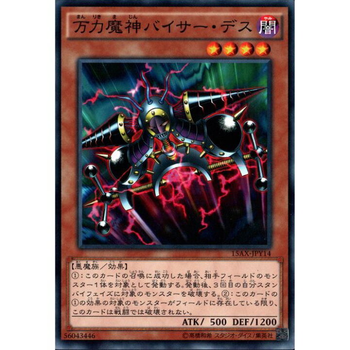 楽天市場】[N] 15AX-JPY14《万力魔神バイサー・デス》[中古] : トレカ 