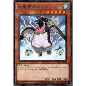 [NPA] AC01-JP045《大皇帝ペンギン》[中古]