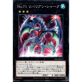 [N] DP26-JP013《No.71リバリアン・シャーク》[中古]