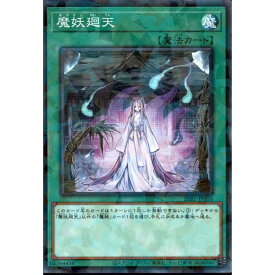 [NPA] SSB1-JP016《魔妖廻天》[中古]