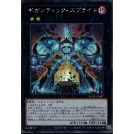 [SC] POTE-JP047《ギガンティック・スプライト》[中古]