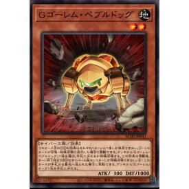 [N] AC02-JP041《Gゴーレム・ペブルドッグ》[中古]