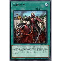 楽天市場】三戦の号の通販