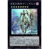 楽天市場】宵星の機神ディンギルス 20thの通販