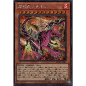 [SC] DBWS-JP002《超越竜メテオロス》[中古]