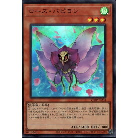 [UR] VJMP-JP233《ローズ・パピヨン》[中古]