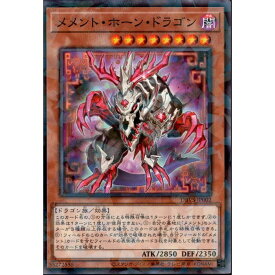 [NPA] DBVS-JP002《メメント・ホーン・ドラゴン》[中古]