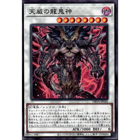 [N] DBVS-JP026《天威の龍鬼神》[中古]