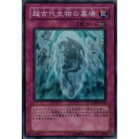 楽天市場 遊戯王 超古代生物の墓場の通販