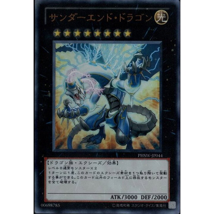 楽天市場 サンダーエンド ドラゴン Phsw Jp044 Ur 中古 トレカのツボ 楽天市場店 楽天市場 サンダーエンド ドラゴン Phsw Jp044 Ur 中古 トレカのツボ 楽天市場店