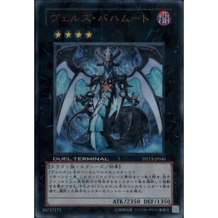 楽天市場 ヴェルズ バハムート Dt13 Jp040 Ur 中古 トレカのツボ 楽天市場店