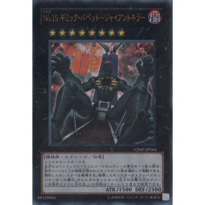 楽天市場 No 15 ギミック パペット ジャイアントキラー Vjmp Jp066 Ur 中古 トレカのツボ 楽天市場店