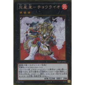 楽天市場 遊戯王 炎星皇 チョウライオの通販