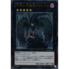 楽天市場 終焉の守護者 遊戯王の通販