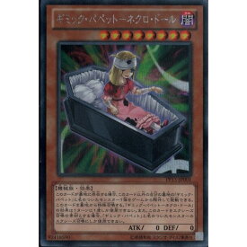 楽天市場 ギミック パペット ネクロ ドール 遊戯王の通販 楽天市場 ギミック パペット ネクロ ドール 遊戯王の通販