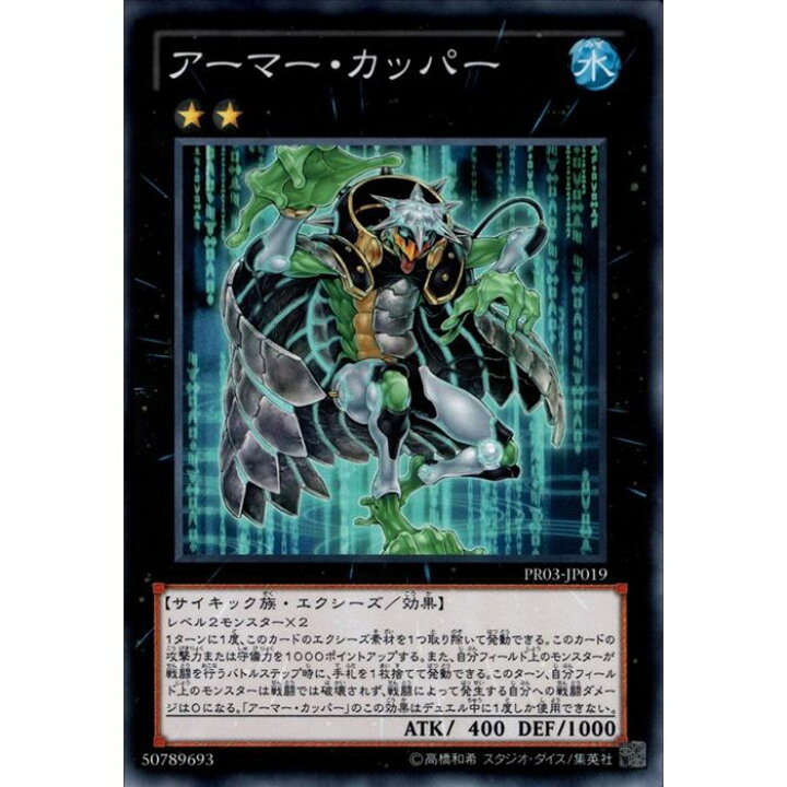 楽天市場 アーマー カッパー Pr03 Jp019 N 中古 トレカのツボ 楽天市場店