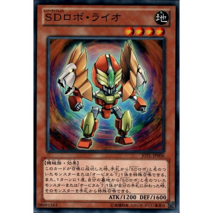 楽天市場 Sdロボ ライオ Jotl Jp006 N 中古 トレカのツボ 楽天市場店