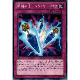 楽天市場 罪鍵の法 シン キー ロウの通販
