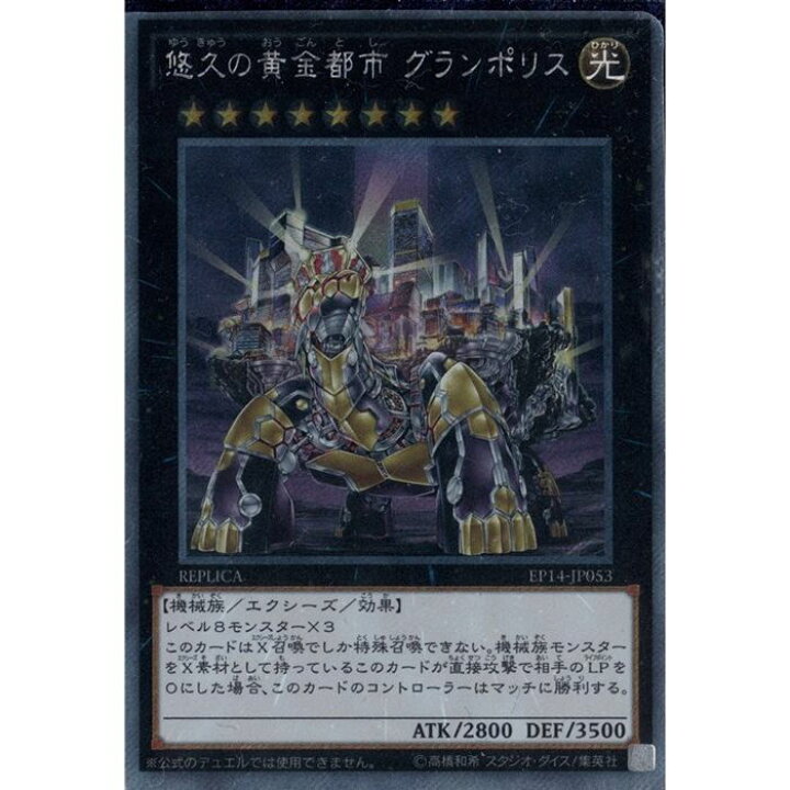 楽天市場 悠久の黄金都市 グランポリス Ep14 Jp053 Esc 中古 トレカのツボ 楽天市場店