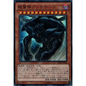 楽天市場 遊戯王 絶望神アンチホープの通販