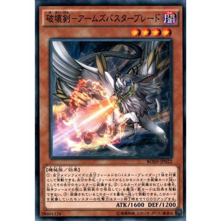 楽天市場 破壊剣 アームズバスターブレード Bosh Jp022 N 中古 トレカのツボ 楽天市場店 楽天市場 破壊剣 アームズバスターブレード Bosh Jp022 N 中古 トレカのツボ 楽天市場店