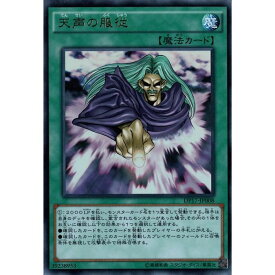 楽天市場 遊戯王 天声の服従の通販