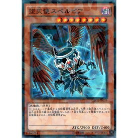楽天市場 遊戯王 堕天使スペルビアの通販