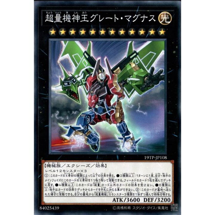 楽天市場 超量機神王グレート マグナス 19tp Jp108 N 中古 トレカのツボ 楽天市場店