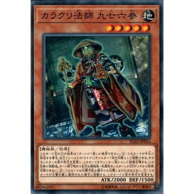 楽天市場 遊戯王 カラクリ参参九の通販