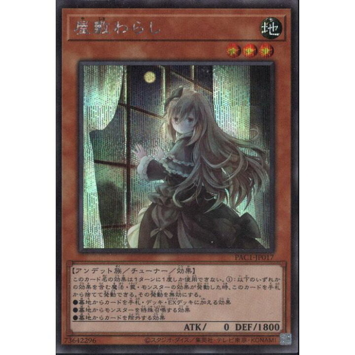 楽天市場 屋敷わらし イラスト違い Pac1 Jp017 Sc 中古 トレカのツボ 楽天市場店