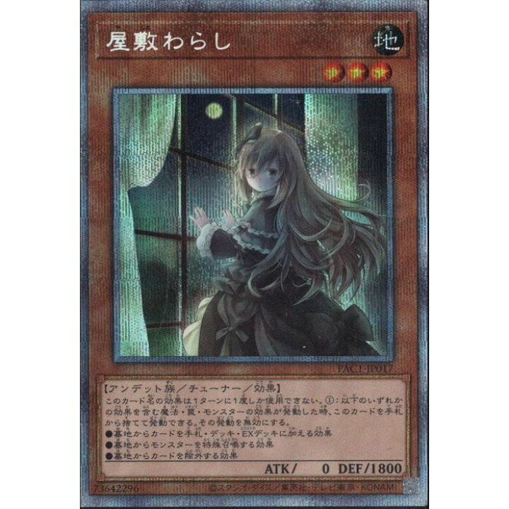 楽天市場 屋敷わらし イラスト違い Pac1 Jp017 Psc 中古 トレカのツボ 楽天市場店