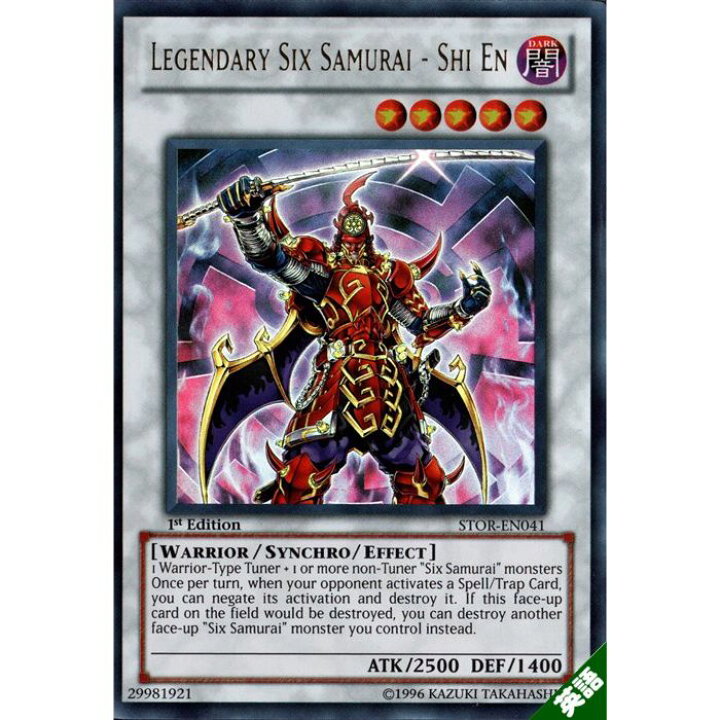 楽天市場】真六武衆−シエン 【1st】【英】【STOR-EN041】【UR】_[中古 