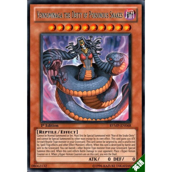楽天市場】毒蛇神ヴェノミナーガ 【英】【RYMP-EN068】【R】_[中古 