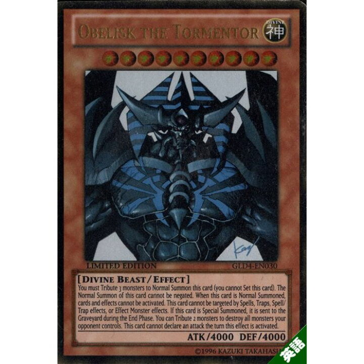 楽天市場】オベリスクの巨神兵 【英】【GLD4-EN030】【GL】_[中古 
