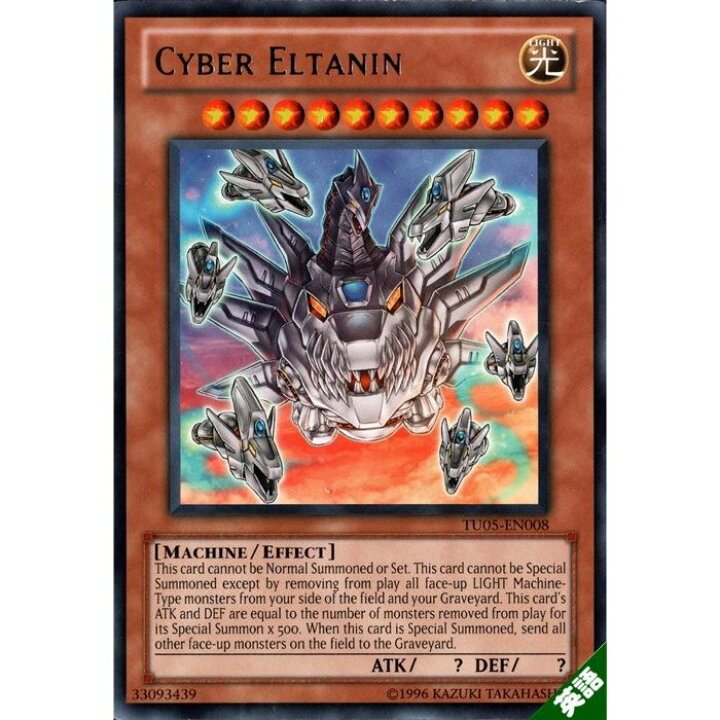 楽天市場】サイバー・エルタニン 【英】【TU05-EN008】【R】_[中古 