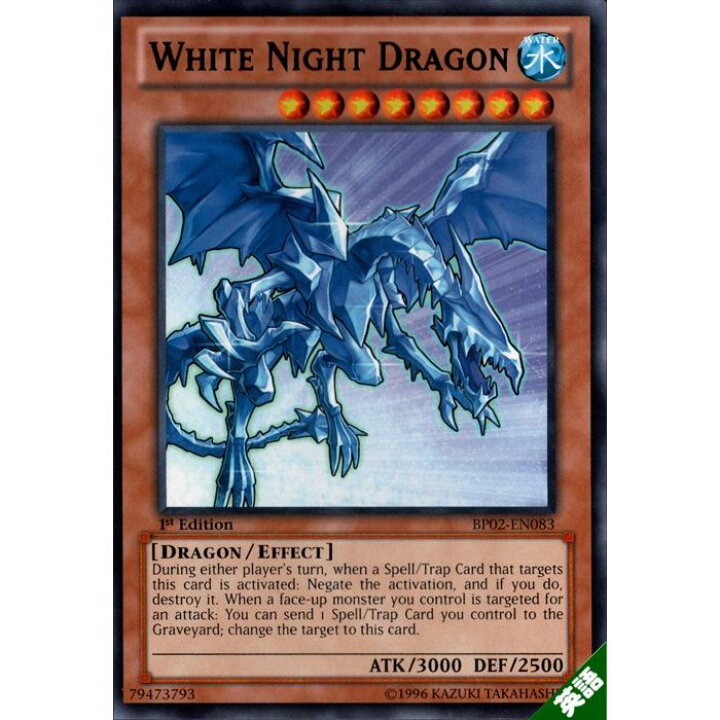 楽天市場】青氷の白夜龍 【英】【BP02-EN083】【R】_[中古] : トレカの 