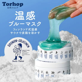 【お得なクーポン発行中 ポイント2倍】トールホップ 温感ブルーマスク《ブルーマスク 35g》韓国コスメ 洗い流すマスク フェイスパック フェイスマスク torhop 韓国 角質ケア ジェル サウナ 温感 毛穴 ケア////