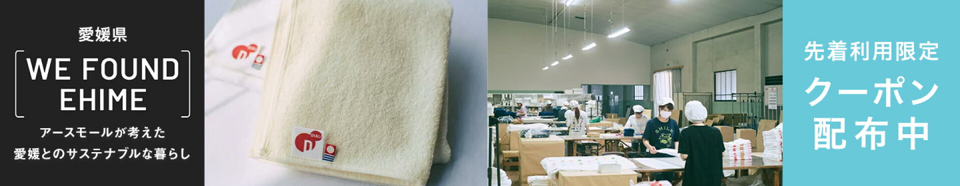 愛媛WEFOUNDEHIME第2弾