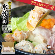 水炊き 鍋 はちきん地鶏 水炊きセット 送料無料 冷凍 国産 鶏肉 鍋セット 地鶏 土佐はちきん地鶏 ギフト …