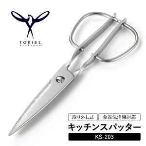 �L�b�`���X�p�b�^�[ KS-203�L�b�`���o�T�~ �����p�͂��� �������쏊 TORIBE SCISSORS �I�[���X�e�����X ���O���� �􂦂� �q���I �H����@�Ή� ���������Ή�