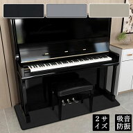 【SS期間中P5倍！最大15％OFFクーポン配布中】BQKOZFIN 電子ピアノマット 吸音マット キーボードマット 1…
