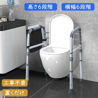 【マラソン期間クーポンで10％OFF】トイレてすり 手すり 介護用 6段調節可能 立ち上がり補助 高齢者 妊婦…
