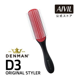 【公式】デンマン D3 オリジナルスタイラー (7列) | DENMAN