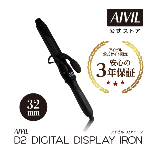 【楽天市場】【公式】アイビル デジタル ディスプレイ アイロン D2