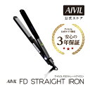 【公式】アイビル FDストレートアイロン[ ストレートアイロン/ヘアーアイロン/ヘアアイロン/ブラック ] | AIVIL