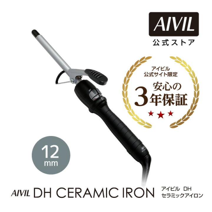 楽天市場】【公式】アイビル DHセラミックアイロン12mm[ カール 