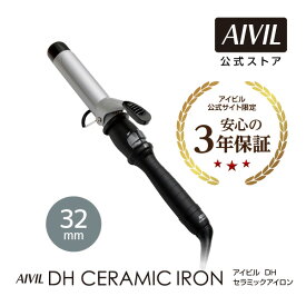 【公式】アイビル DHセラミックアイロン 32mm[ カールアイロン/ヘアーアイロン/ヘアアイロン/コテ ]【あす楽_近畿】