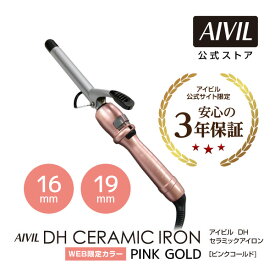 【公式】アイビルDHセラミックアイロン ピンクゴールド 16mm/19mm[ カールアイロン/ヘアーアイロン/ヘアアイロン/コテ ]【あす楽_近畿】