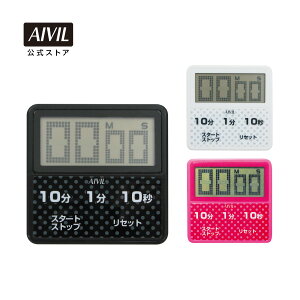 【公式】アイビル 防滴大画面タイマー T-163 | AIVIL