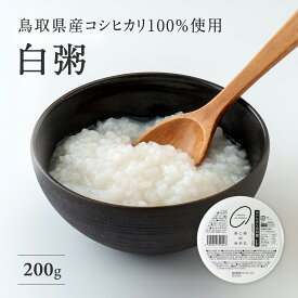 おこめのみかた 白粥 おかゆ 200g×24個 電子レンジ簡単調理 お米 パックごはん ご飯パック ごはんパック パック レトルト ご飯 レンジで簡単 温めるだけ 食べれる 防災 無添加 国産